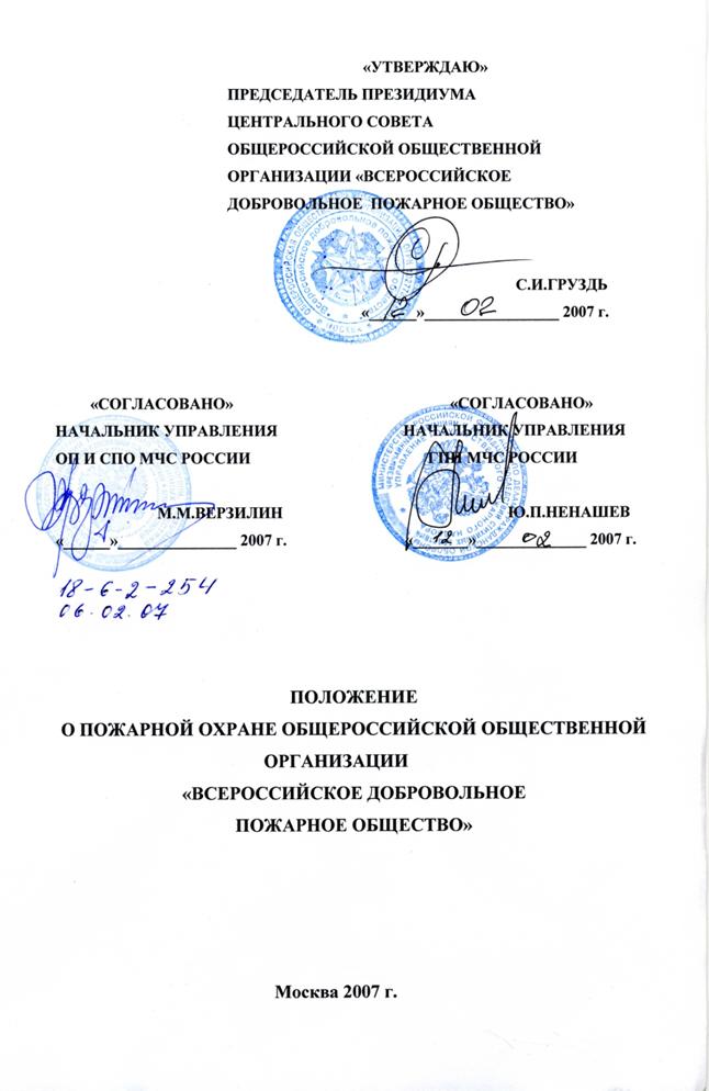 G:\Work\WORK\ВДПО\сборник документов 12.01.09\титульный лист к Положению.jpg