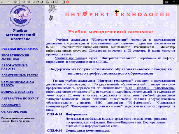 Окно ЭУМК по дисциплине ''Интернет-технологии''