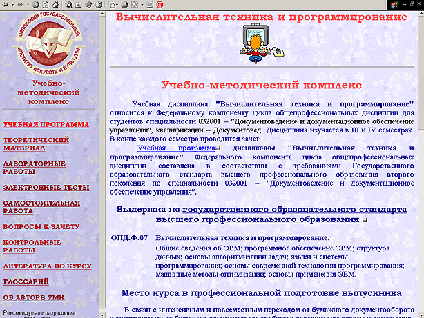 Окно ЭУМК по дисциплине ''Вычислительная техника и программирование''