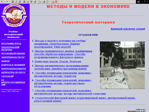 Окно ЭУМК по дисциплине ''Методы и модели в экономике''