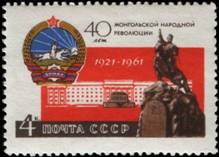Государственный герб МНР. Памятник основателю Монгольской народно-революционной партии Д. Сухэ-Батору (, ск. Чоймбол)