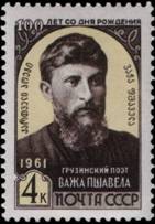 Пшавела