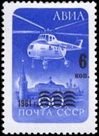 Надпечатка на марке 2404 (Вертолет МИ-4)
