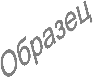 Образец
