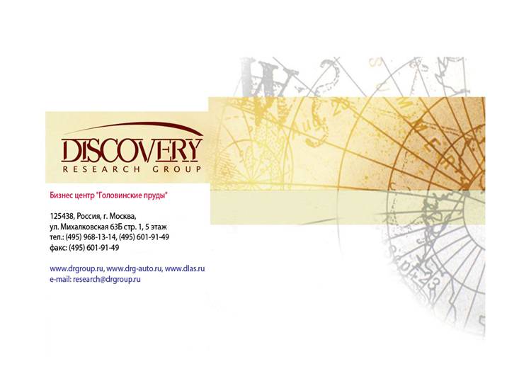 D:\Discovery Research group\Фирменный стиль\ДРГ\Обложка отчета\Обложка ГОЛОВИНСКИЕ ПРУДЫ.jpg