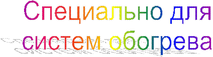 Специально