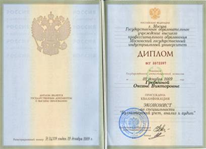 Образец диплома ВФ ГОУ МГИУ