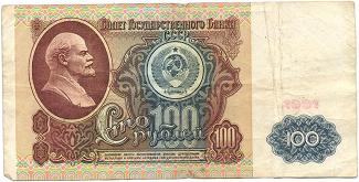 100 рублей образца 1991 года