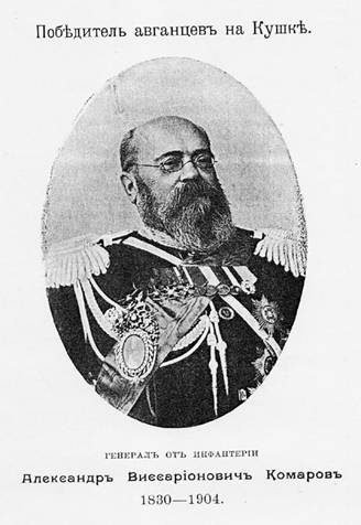 Генерал от В. Комаров