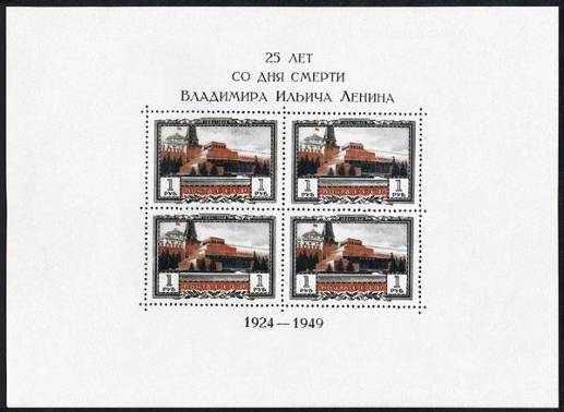 Почтовые марки СССР. 1949 год. Ленинские блоки. 25 лет со дня смерти В.И. Ленина. Зубцовый почтовый блок.
