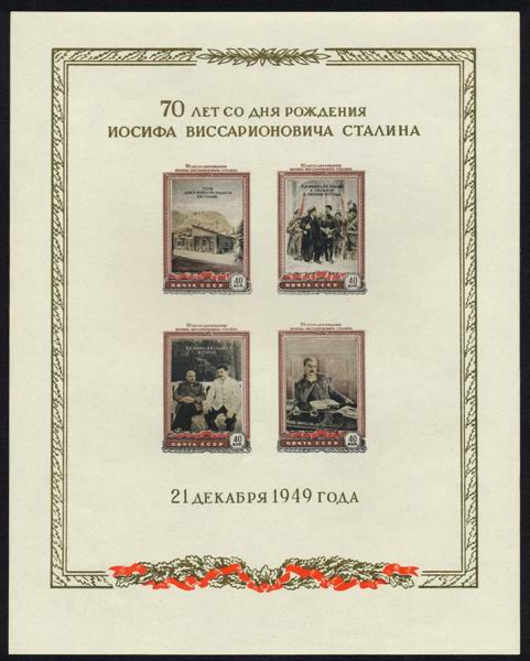 Почтовые марки СССР. 1949 год. Сталинские блоки. 70 лет со дня рождения И.В. Сталина. Почтовый блок. Белая бумага.