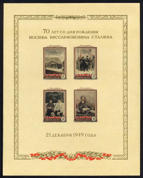 Почтовые марки СССР. 1949 год. Сталинские блоки. 70 лет со дня рождения И.В. Сталина. Почтовый блок. Кремовая бумага.