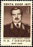 Портрет Л. А. Говорова (летие со дня рождения
