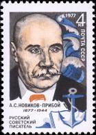 Портрет А. С. Новикова-Прибоя