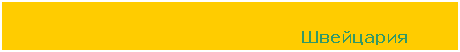 Подпись: