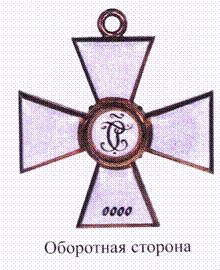 Орден обратная сторона