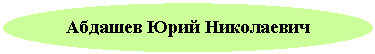 Овал: