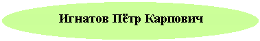 Овал: