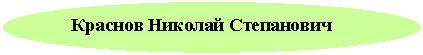 Овал: