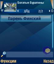 Скриншот Nokia N80