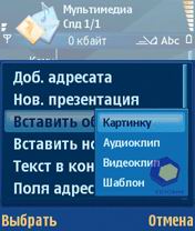 Скриншот Nokia N80