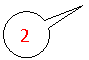 Овальная выноска: 2