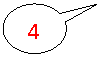 Овальная выноска: 4