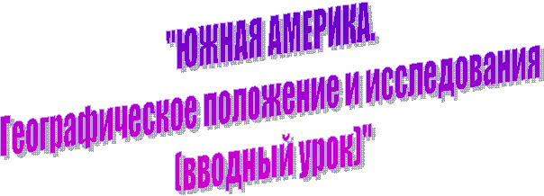 "ЮЖНАЯ