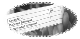 D:\Документы Татьяны\для сайта\выборы президента\против всех.jpg