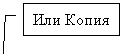 Выноска 3: Или Копия