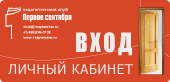 Вход в личный кабинет