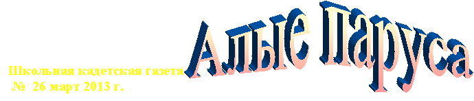 Алые паруса