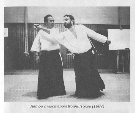 На фотографии: Коичи Тохей и автор книги "Ки-Айкидо. Путь объединения сознания и тела" Джузеппе Раглионе
