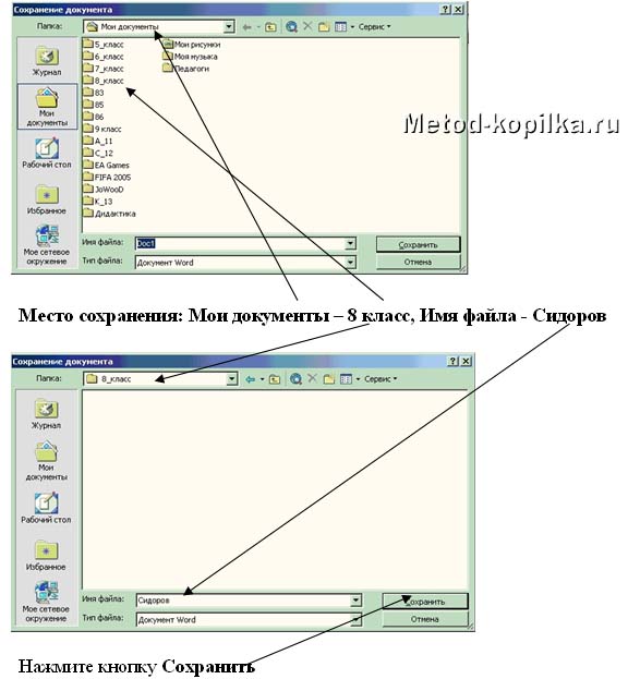Окно: Сохранение файла