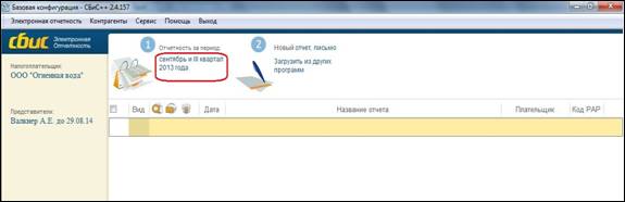 период отчетности.jpg