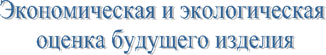 Экономическая