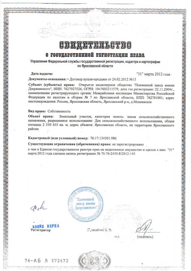 Описание: \\Host\f\РАБОТА 2013\Замена трубы на МН Ухта-Ярославль, 1118.89-1132.09 км\Землеустройство\Земли сх\Племзавод им.Дзержинского\Скан\10021.JPG