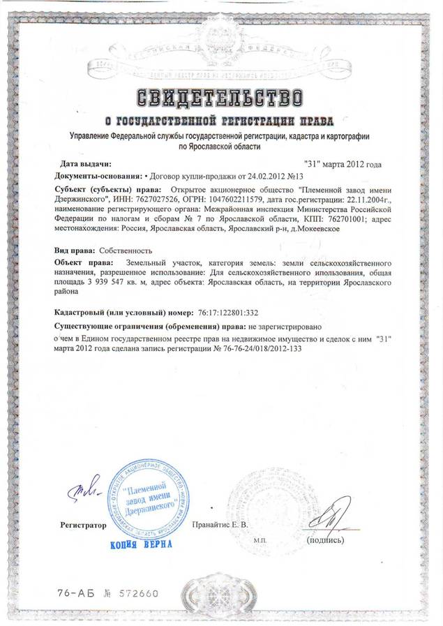 Описание: \\Host\f\РАБОТА 2013\Замена трубы на МН Ухта-Ярославль, 1118.89-1132.09 км\Землеустройство\Земли сх\Племзавод им.Дзержинского\Скан\10022.JPG
