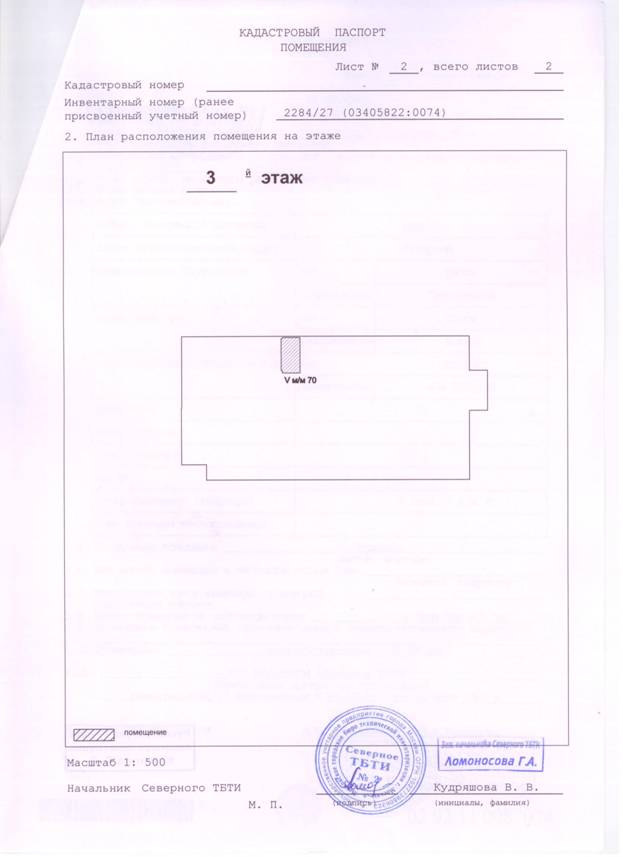\\192.168.61.252\gup_dgs\Управление по эксплуатации ОГН, ОХВ иПП\Внутренняя\Хоз. ведение\ОГН в ХВ\Вятский 4-й пер., д. 14, стр. 2\БТИ\V (ком.7) м м 70\2.jpg
