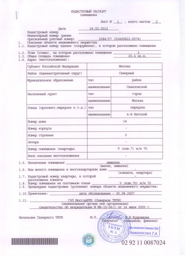 \\192.168.61.252\gup_dgs\Управление по эксплуатации ОГН, ОХВ иПП\Внутренняя\Хоз. ведение\ОГН в ХВ\Вятский 4-й пер., д. 14, стр. 2\БТИ\V (ком.7) м м 70\1.jpg