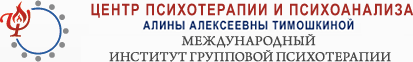 ЦЕНТР ПСИХОТЕРАПИИ И ПСИХОАНАЛИЗА. Групп-анализ. Групповой психоанализ. Обучение.