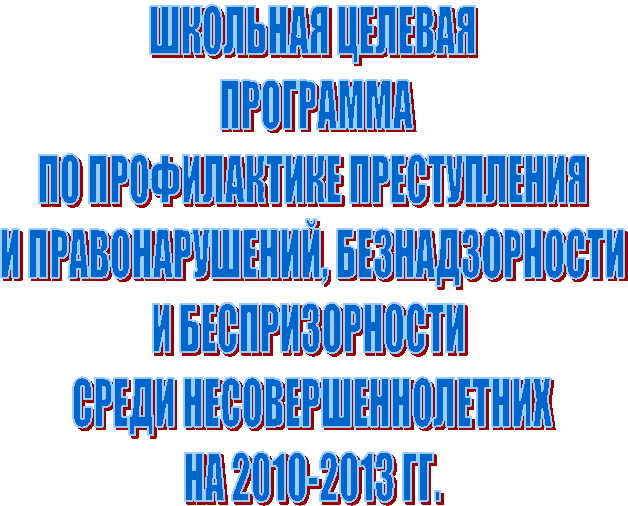ШКОЛЬНАЯ