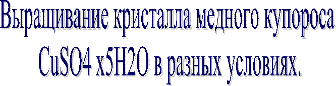 Выращивание