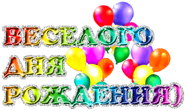 http://*****/data/smiles/denrojdeniya-5.gif