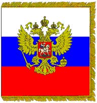 Флаг с гербом России