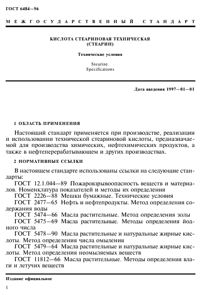 ГОСТ 6484-96 (страница 4 из 16)