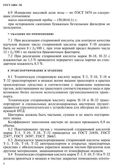 ГОСТ 6484-96 (страница 12 из 16)