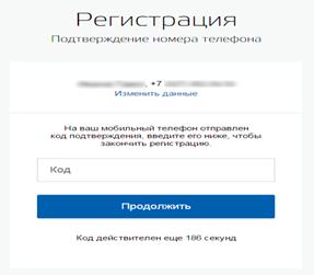 Подтверждение номера телефона Госуслуги