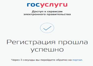 Окончание предварительной регистрации