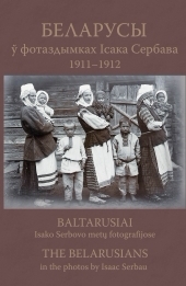 Беларусы